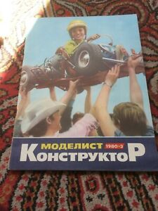 【送料無料】模型車 モデルカー ソビエトロシアモデリストコンストタ 31980 soviet russian magazine modelist constructor моделистконструктор