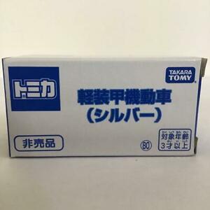 【送料無料】模型車 モデルカー トミカノベルティシルバーtomica novelty light armoured vehicle silver