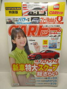 【送料無料】模型車 モデルカー ヴォワトゥールオーエディションスペチャレトミカニスモvoiture haut 2020 august tsutaya edition speciale tomica nissan nismo