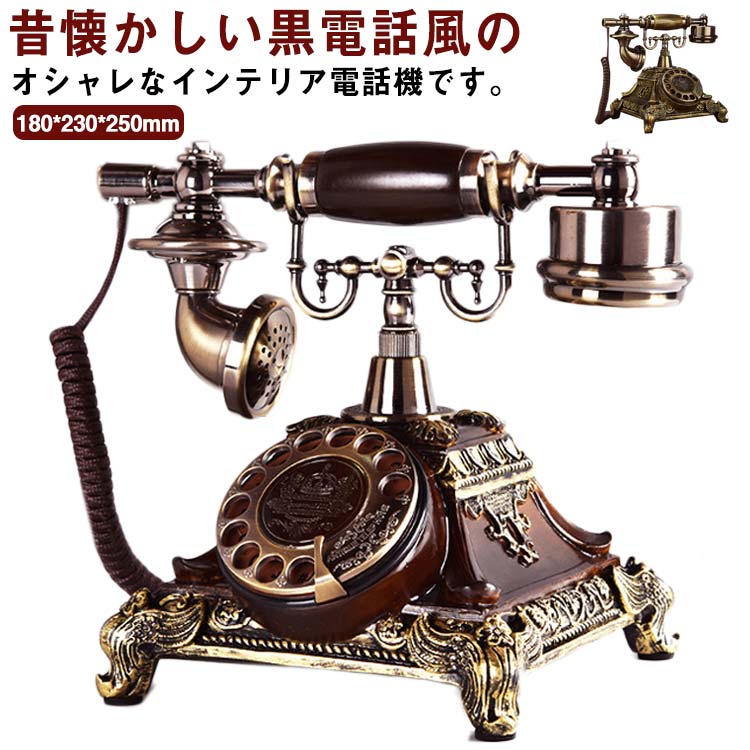 古典派音楽 アンティーク風 回転させる文字盤式電話 有線電話を掛ける レトロ電話 家のかざり付ける当てはめる レトロインテリア レトロ電話 アンティーク電話 ヨーロッパ風