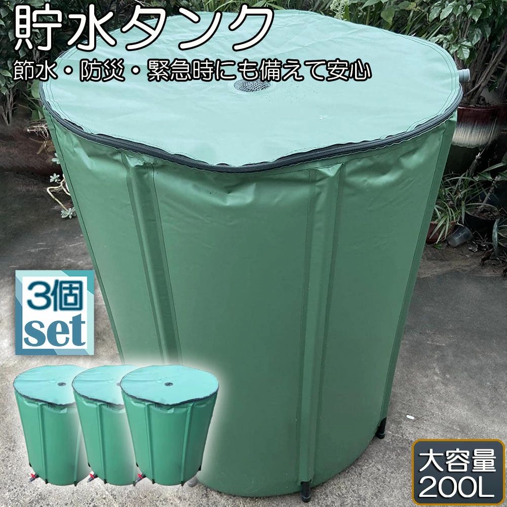 車 雨 非常時 設置 200L ウォーターバケツ 防災 雨水貯留タンク 簡単設置 簡単 貯水タンク 貯水 業務用 洗車 水やり 屋外用 蛇口式 貯水用品 雨水を貯めて節水可能 貯留 雨水タンク 雨を貯めて節水 折りたたみ式 貯水槽 3個セット 貯留タンク