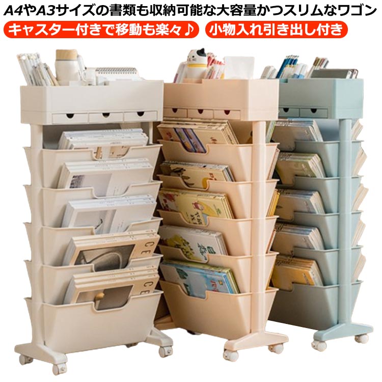 ブックシェルフ すきま収納 キッチンワゴン 文具 仕切り 水筒 6段 回転 キャスター付き 本棚 収納ラック 引き出し付き 雑誌 収納ワゴン ブックスタンド 大容量 サイド収納棚 デスクサイド収納 スリム 教科書 ワゴン 漫画