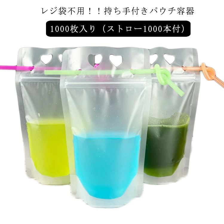 澄み切った 麦わら付き添い人 タピオカ ドリンク容器に並べる 半澄み切った 厚さ20c 700ml 旗がしらなし ドリンク 壜 【1000枚入り口・入口】【麦わら1000本付】ドリンクパウチ 優勝杯 スタンドパウチ