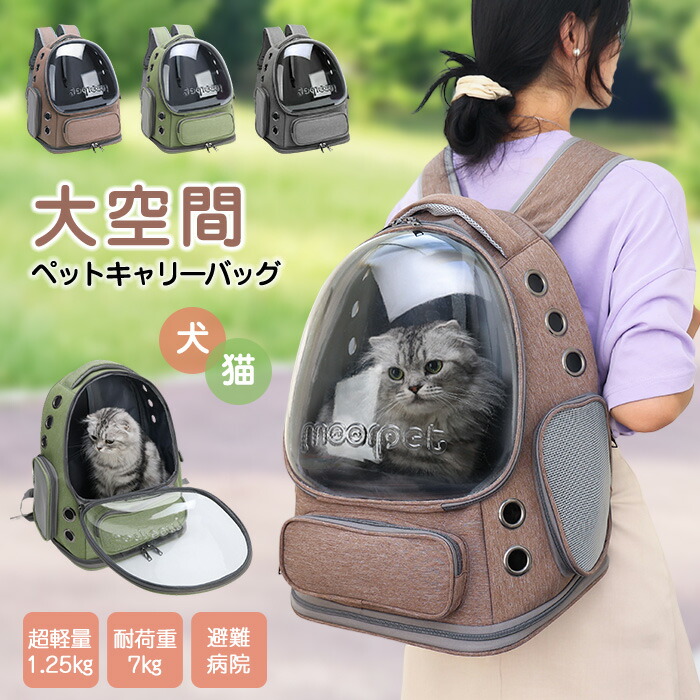 高品質 猫 キャリーバッグ 猫 キャリーリュック 猫 リュックキャリー 猫宇宙船 猫 リュック 耐荷重7Kg 犬キャリーリュック リュック透明 避難リュック 3色 ペットキャリー 犬 リュック 軽量 折りたたみ 宇宙船 旅行 病院 お出かけ