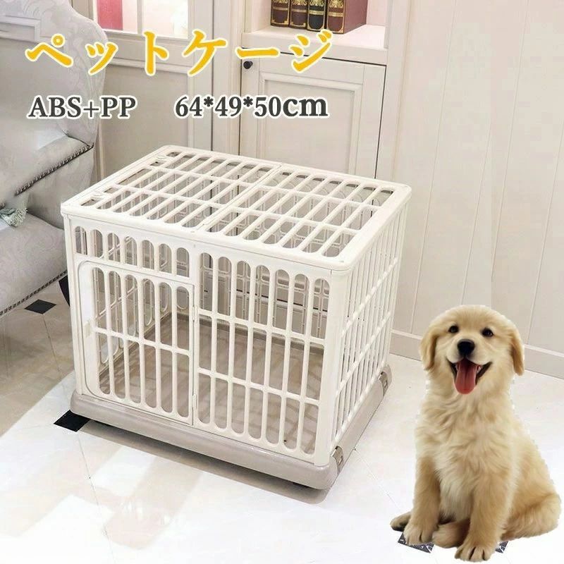 室内用 ゲージ コンパクト おしゃれ ペットケージ ハウス 屋内用 錆びない 犬 屋根付き 猫 多頭飼い 天面フルオープン 中型犬用 室内 軽量 犬小屋 ケージ 小型犬用 キャスター付 プラスチック プラ サークル ケージ さびない ペットサークル