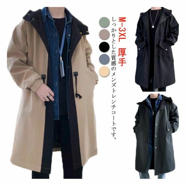 通学 フード付き スプリングコート 大きいサイズ 中綿入り ロングコート マウンテンパーカー 冬服 メルトン Pコート ビジネスコート コットン トレンチコート 通勤 ピーコート おしゃれ 厚手 チェスターコート ダッフルコート メンズ ミディアム丈 紳士服 カジュアル