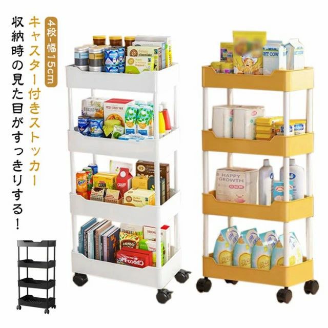 隙間 キッチン隙間収納 スリム 冷蔵庫 隙間収納 スリムトローリー 収納ワゴン ワゴン すき間収納ワゴン 4段 15cm 収納 コンパクト キャスター付き キッチン 隙間ラック ストック収納 キッチン 幅 隙間収納 スリム収納 すき間 すきま キッチンワゴン