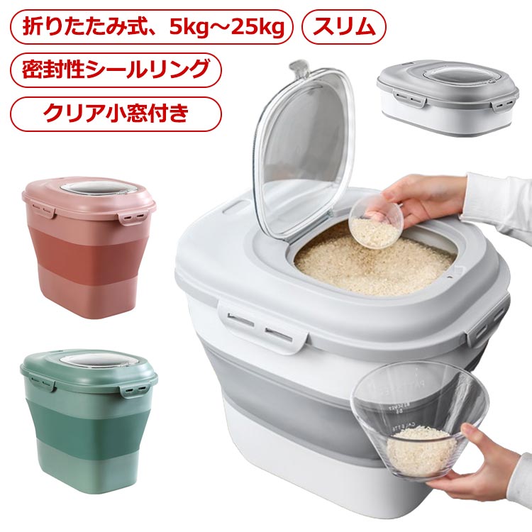 収納 10キロ 10kg 保存 5kg スリム キャスター付き 小窓付き 折り畳み式 ライスボックス 米びつ お米入れ 5キロ 引き出し用米びつ 米 ボックス ライスボックス 収納ケース 保管 引出し用 ライスストッカー こめびつ こめ