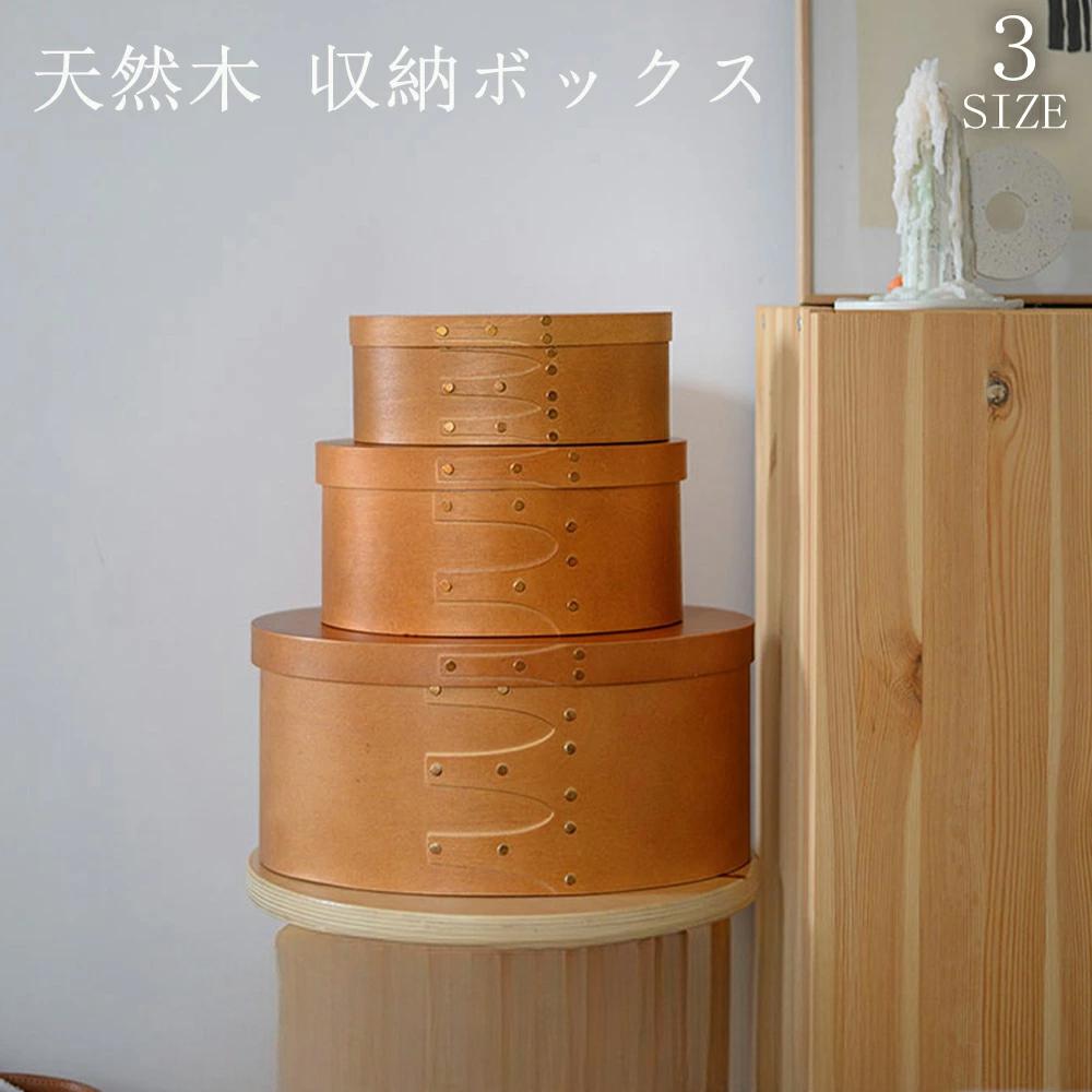 天然木 シェーカーボックス 大中小3個セット ラウンド 北欧 オーバルボックス シェイカーボックス 木箱 収納ボックス ふた付き アンティーク ソーイングボックス 風 浅型 裁縫箱｜hokutostore