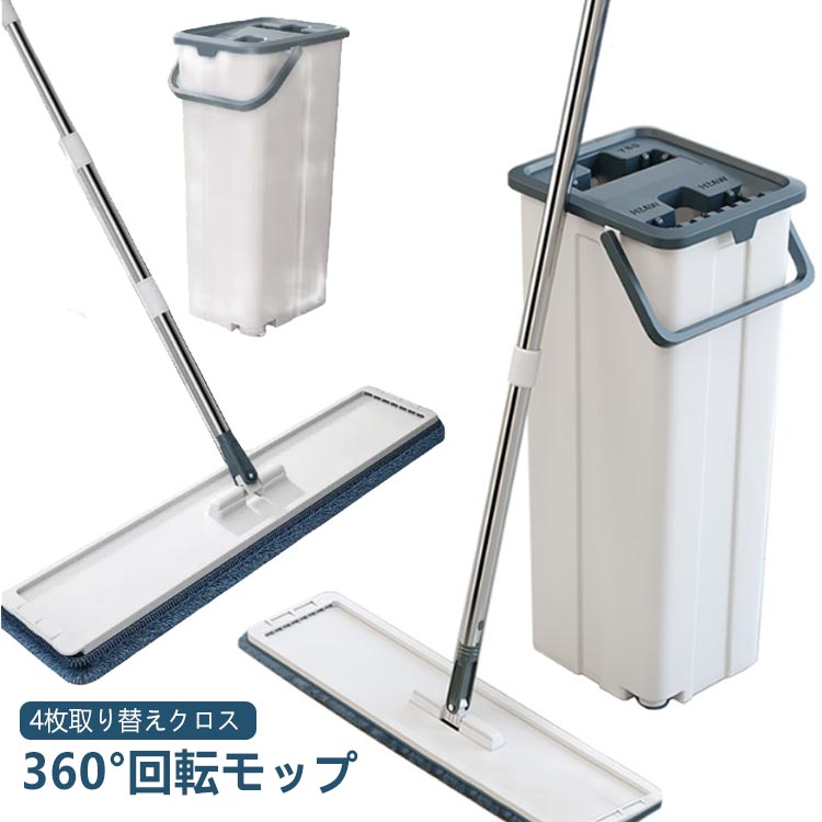 掃除道具 ペット 水拭きモップ 業務用 専用バケツ付き 掃除モップ 清掃 家庭用 乾湿両用 床拭きモップ 腰曲げず モップ 畳 掃除グッズ フローリング 室内 掃除用品 交換パッド4枚付き フロアモップ 水拭き 玄関 床掃除 手洗い不要
