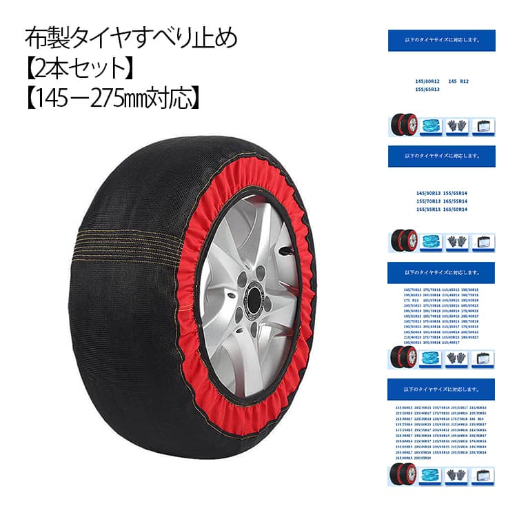 楽天市場】AutoSock オートソック タイヤ滑り止め 布製 タイヤチェーン