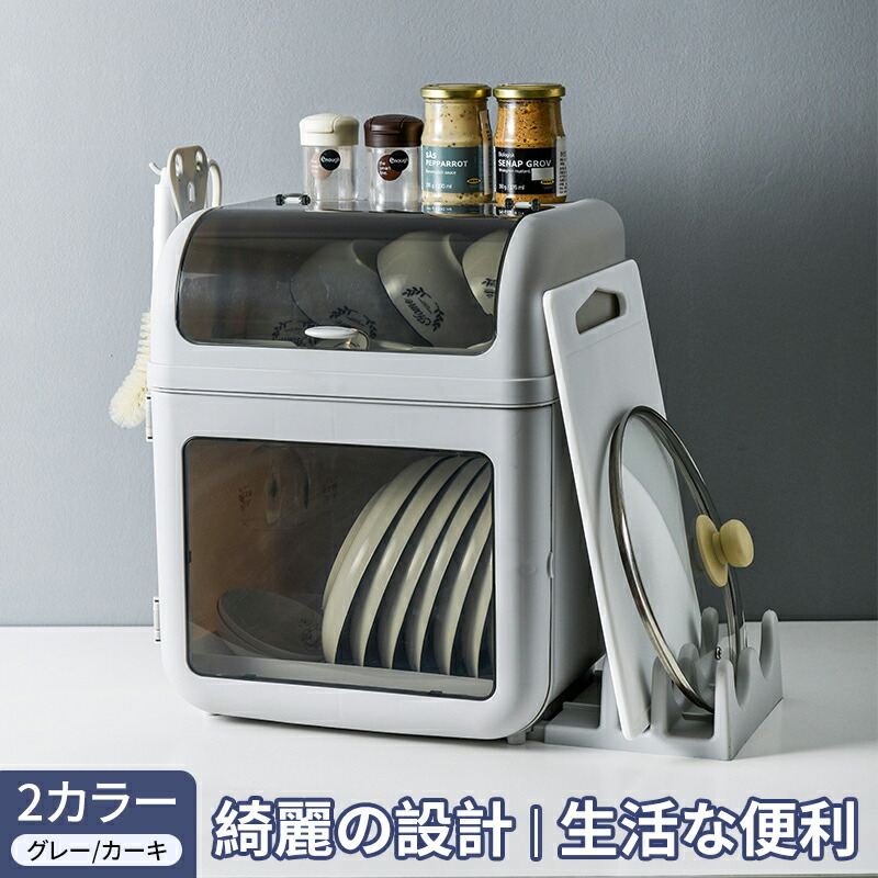 水切りラック 水切りカゴ 食器棚 食器 収納 ケース 台所 カップボード シンク トレイ付 取り外し可能 食器収納ボックス 食器 物置棚 大容量 食器皿 食器収納 蓋付き キッチンラック 多様 清潔感 防虫 防塵 取付簡単