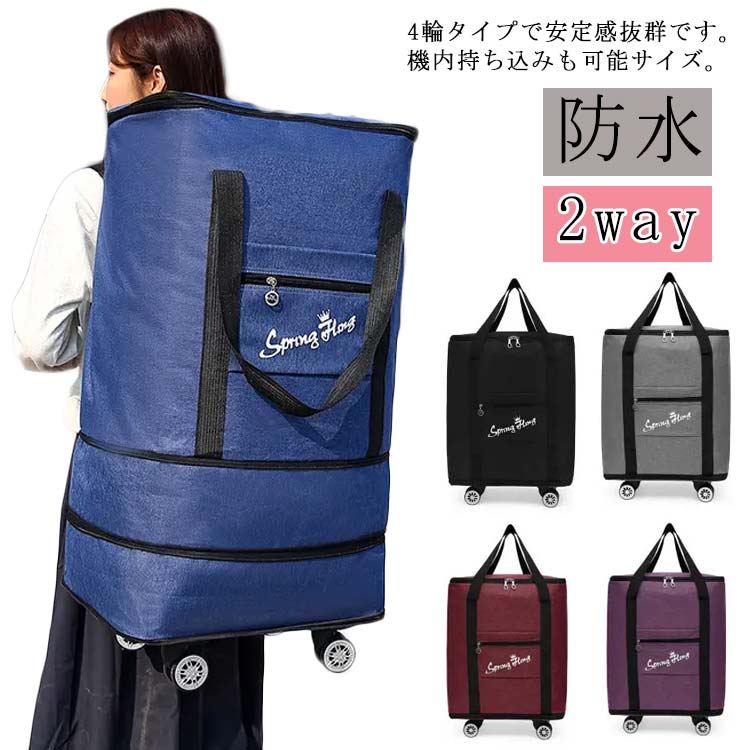 撥水加工 拡張 スーツケース 機内持ち込み ソフトキャリーケース 防水 レディース キャリーバッグ お買い物カート 軽量 ショッピングキャリー おしゃれ トートバッグ 2way キャスター付き ショッピングカート 旅行 贈り物 折りたたみ 折りたたみ キャリーバッグ