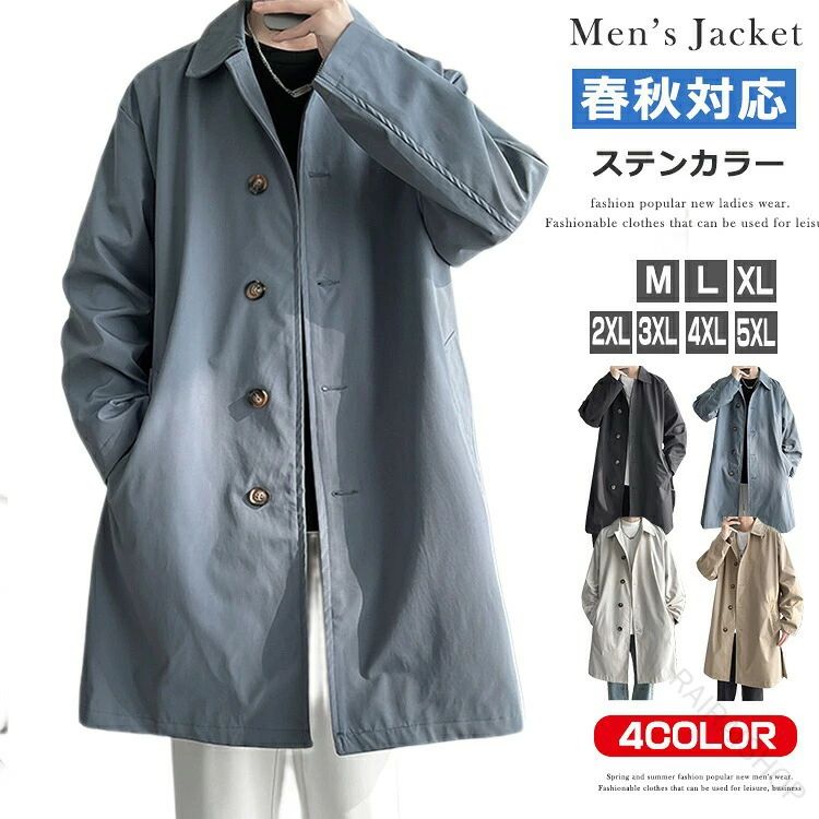 スプリングコート メンズ 春 アウター ステンカラーコート ロングコート ビジネスコート ジャケット 薄手 無地 シンプル おしゃ