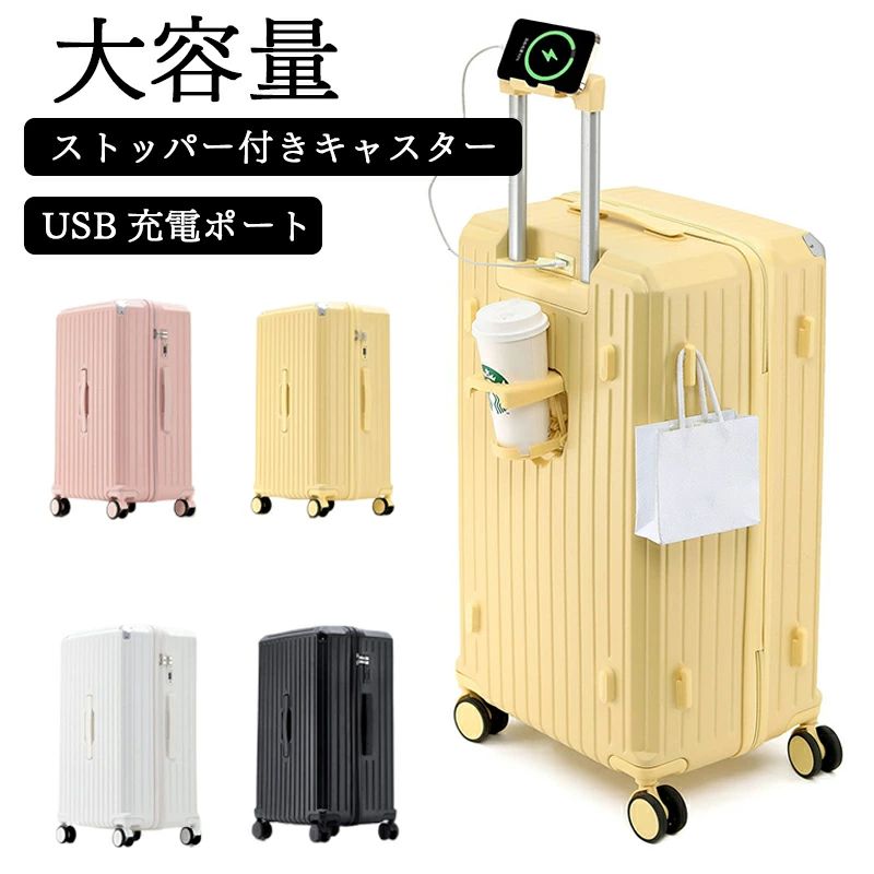 20インチ キャスター 26インチ 軽量 機内持ち込み 修学旅行 多機能 静音 フロントオープン ストッパー キャリーケース 360度 回転 大容量 24インチ カップホルダー USBポート かわいい