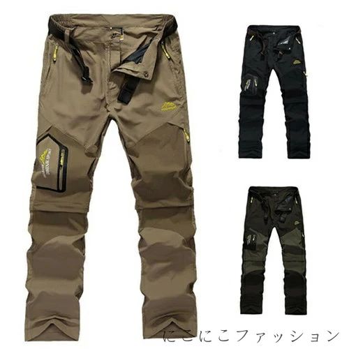 登山 2way 速乾 コンバーチブル ウェア トレッキング ハイキング 春夏秋用 撥水 取り外し 通気 パンツ