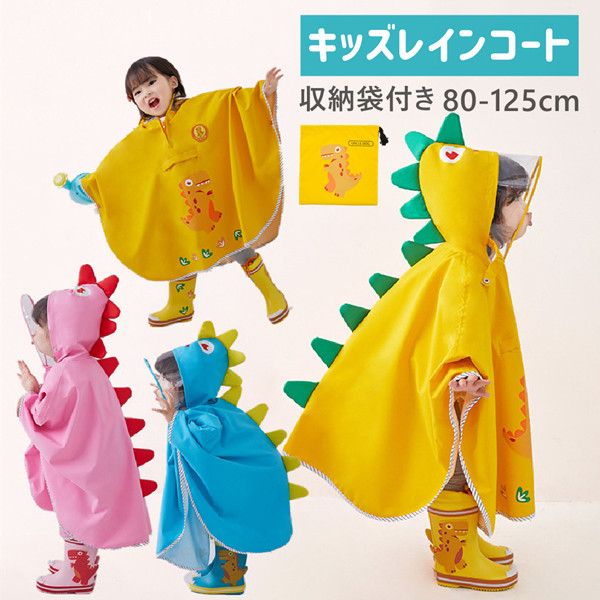 通園 子供 防風 幼稚園 レインポンチョ おしゃれ 男の子 ベビー 撥水 キッズ レインウェア レインウエア 通学 服 レインコート 子供 雨具 キッズ ジュニア 雨の日 雨具アイテム キッズ 防水 女の子 レインコート アウトドア 子供用 恐竜 入園 かわいい 防汚 可愛い キッズ