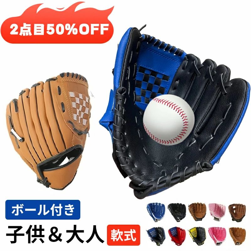 軟式 セット 野球グローブ 親子グローブ 親子野球 プレゼント 野球 子供 グローブ ウェブ 野球グローブ キッズ 野球グローブ グローブ グローブ キッズ 大人用 野球 野球 グローブ キッズ 最大P10★1位★即納★2点目半額】野球 内野 グローブお手入れセット|hokutostore