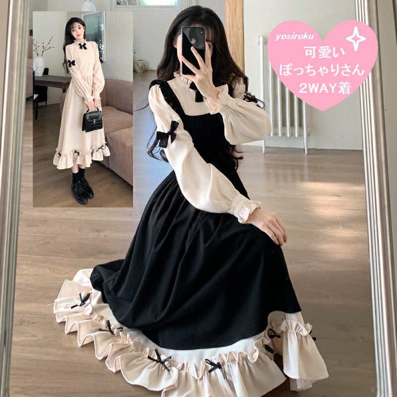 サイズ 5L 4L 3L 2L L M 大きいサイズ★ロリータ系可愛いフリルリボン付き2枚重ねワンピース2点セットベージュワンピース単品 衣装 コスチューム アイドル ステージ イベント 制服 コスプレ ゴスロリ クラシカル お嬢様 レトロ ロリータ ワンピ ワンピース