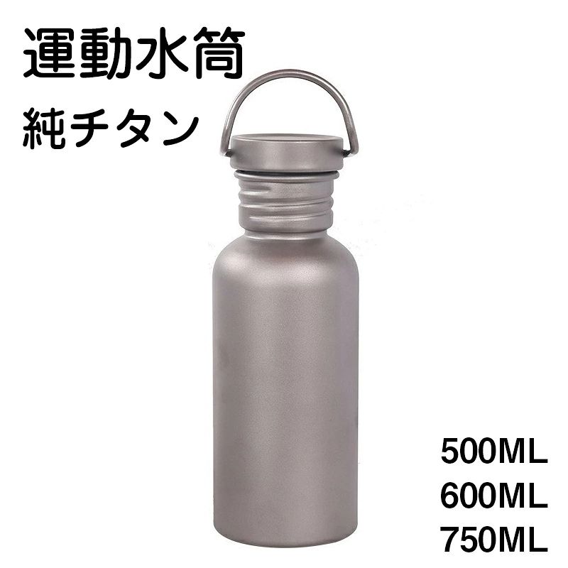スボトル 紳士 お茶 通学 通勤 ボトル 600ml コンパクト ファション 運動 750ml 純チタン 直飲み 500ml 軽量 蓋付き 車載 おしゃれ プレゼント コップ 清潔 アウトドア