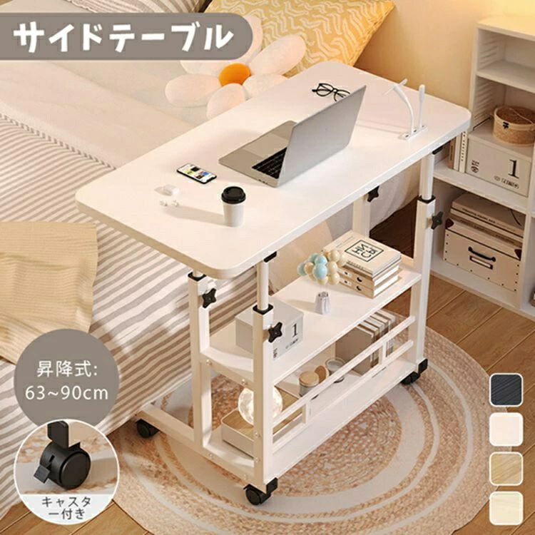 サイドテーブル デスク 在宅勤務 ベッド用テーブル ベッドテーブル 昇降式テーブル 机 昇降デスク パソコンデスク 可動式 高さ調節 キャスター付き テレワーク テーブル 学習机 収納
