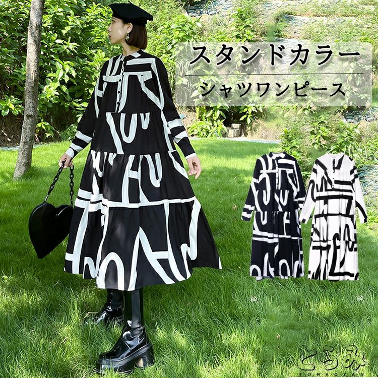 個性的 プリント ワンピース 大きいサイズ シャツワンピース 綺麗 スタンドカラー ロング丈 送料無料 春 羽織り レディース ロングワンピース 長袖 ロング Aライン モード