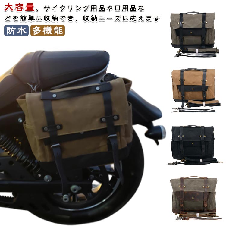 送料無料 本革 サイドバッグ 防水 バイク バイクバッグ 大容量 バイク用 多機能 サドルバッグ 本革 防水加工 持ち運びが容易 バイク用サイドバッグ 本革 帆布製 おしゃれ