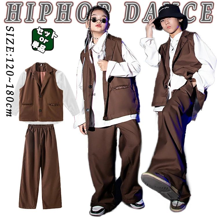 ゆったり 茶色 トップス おしゃれ ダンスパンツ スーツ 練習着 ヒップホップ ワンポイント 長袖 ベスト 白 個性派 キッズ セットアップ 韓国 女の子 ロッキング K-POP ダンス衣装 ジャズダンス サルエルパンツ 応援団 演出服 ブラウン かっこいい ファッション 男の子 団体服