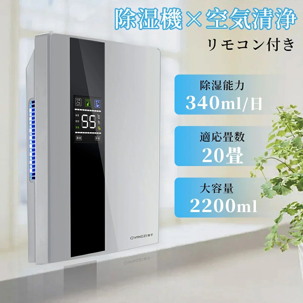 除湿機 除湿器 空気清浄 乾燥器 除湿乾燥機 衣類 乾燥 パワフル除湿 家庭用 省エネ 乾燥器湿気対策 湿気対策 カビ対策 2200ML 大容量 リモコン LEDスクリーン結露 梅雨 部屋干し カビ対策 乾燥器 送料無料【日本語取扱説明書】|hokutostore