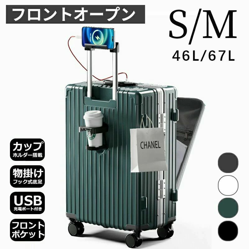 Sサイズ フロントオープン キャリーバッグ 旅行 Mサイズ カップホルダー スーツケース 多機能 ビジネス キャリーケース 出張 前開き おしゃれ 修学旅行 軽量設計 国内旅行 大容量 USB type-c 360度回転 4カラー選ぶ|hokutostore