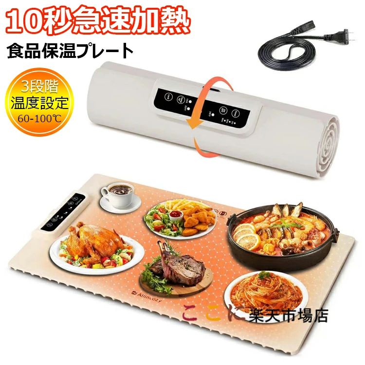 卓上保温プレート ホームビュッフェ フードウォーマープレート シリコーン 3段階タイマー 多機能食品断熱ボード レストラン 食品保温プレート 滑り止め お手入れも簡単 チャイルドロック機能付き 折りたたみ式 ホットプレート 3段階温度設定