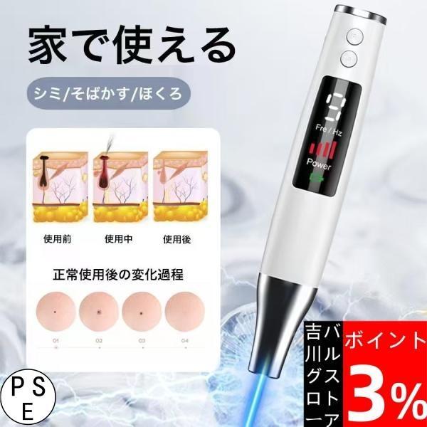 ピコレーザー 美顔器 レーザーペン シミ取り ほくろそばかす除去 シミ 斑 青色レーザー 赤色レーザー 美容機器 レーザー そばかす 7,668円