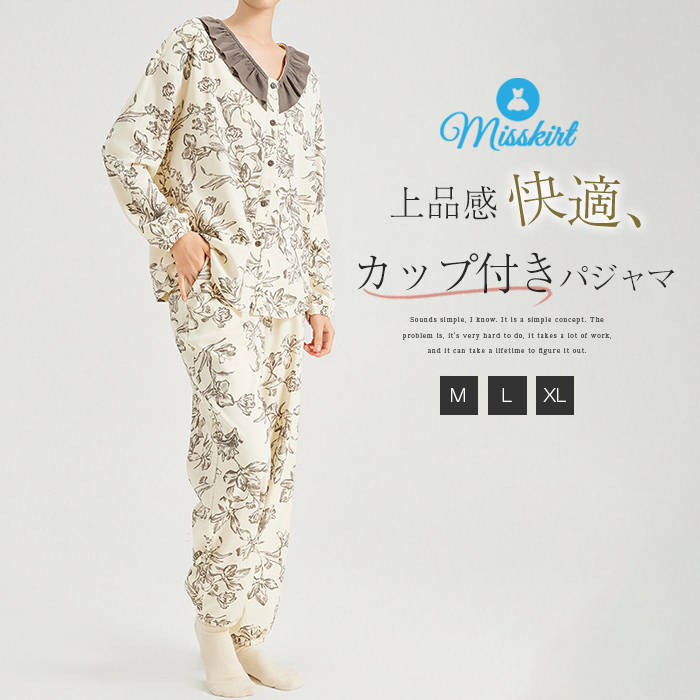 冬 肌触り ゆったり ロングパンツ パジャマ 綿 花柄 2点セット 長袖 お出かけ 秋 前開き ルームウェア フリル ラウンドネック パンツセット コットンパジャマ 上下セット 新作 セットアップ 通気性 部屋着 カップ付き 上品感 寝間着 送料無料 春 カジュアル レディース