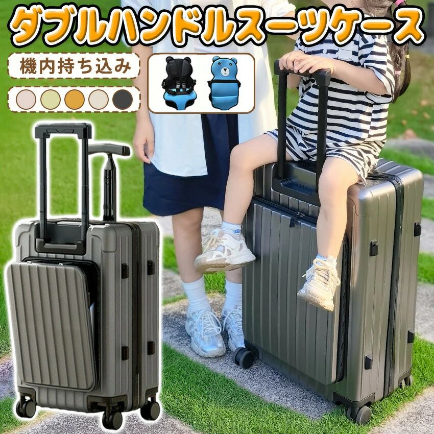 座れる キャリーケース 子供 乗れる スーツケース 片開き キャリーケース 機内持ち込み ベビーカー 子ども ダブルハンドル スーツケース 子供用 キャリーケース かわいい キャリーバッグ 軽量 Sサイズ 静音仕様 家族旅行に便利