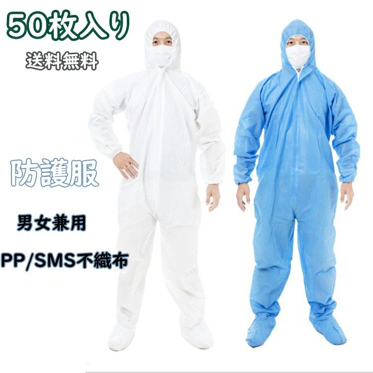防護服 使い捨て 男女兼用 化学防護服 防塵服 SMS不織布 フード付き 作業着 産業用 業務用 汚れ防止 防水 食品 保護服 飛沫 粉塵 予防 ウイルス対策 作業 衛生 加工 研究 工場 検品 衛生用品