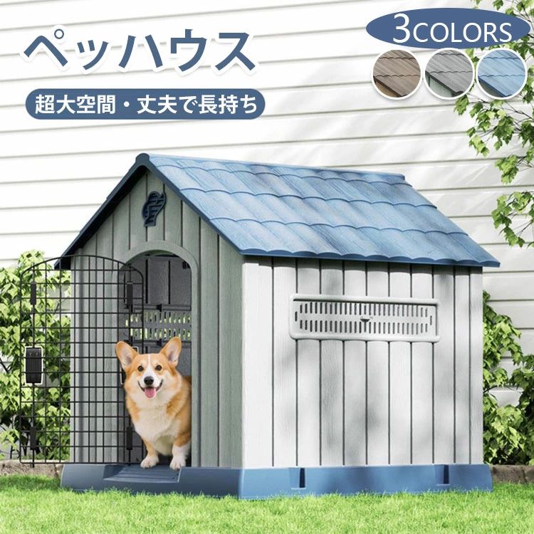 愛玩動物住みか 犬掘っ建て小屋 室外 洗える 可塑性物質 中型犬 小型犬 ドッグハウス 愛玩動物住みか  犬舎 可塑性物質製 室内 室外用