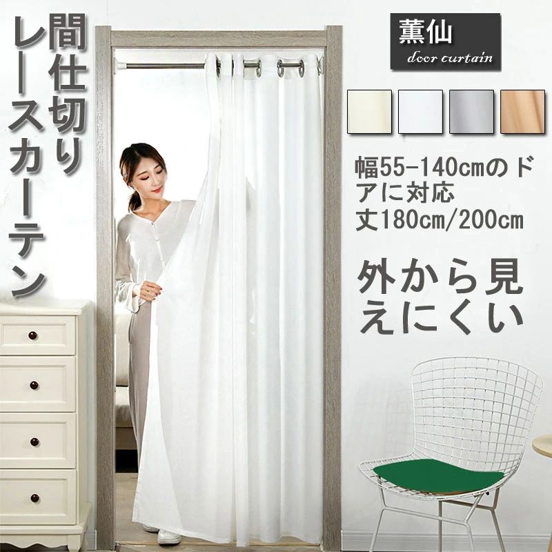 無地 目隠し 間仕切り 突っ張り棒 昼夜見えにくい のれん シンプル 突っ張り棒付き つっぱり つっぱり式 お店用 入り口 部屋 子供部屋 リビングルーム 無地