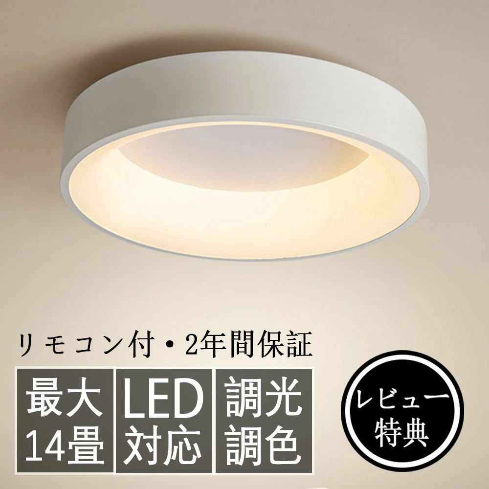 シーリングライト LED 6畳 照明器具 おしゃれ リモコン インテリア モダン 天井照明 電気 ペンダント ライトリビング照明 居間ライト 調光調色 LED対応 北欧 6畳 8畳 10畳 12畳 14畳 おしゃれ 照明器具 LED照明 インテリア 間接照明 寝室 照明