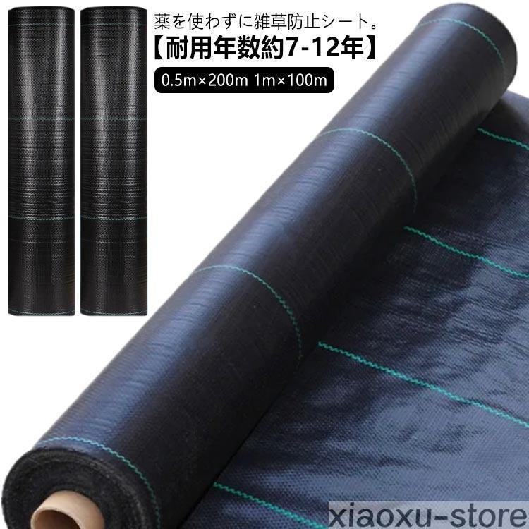 防草居敷き 1m×100m 0.5m×200m 雑草押しとどめる居敷き ぼう其れは其れは居敷き 雑草 居敷き 小田 畑 休耕田 庭 パーキング場 ビニール住みか さざれ石や人