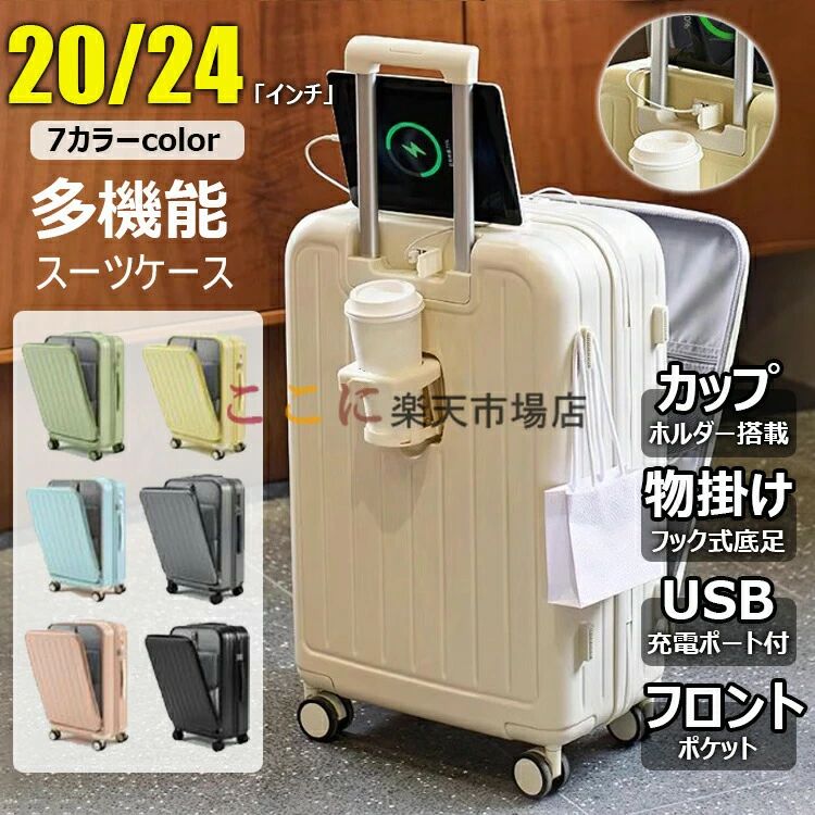 20/22/24/26インチ フロントオープン 前開き USBポート付き 充電口 キャリーバッグ カップホルダー ビジネス 機内持込 1/2/3泊 軽量 スーツケース ファスナータイプ 大型 静音 ダブルキャスター 360度回転 旅行出張 7,236円