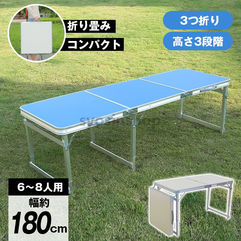 アウトドアテーブル 折りたたみ 180cm x 60cm 高さ3段階調節 ホワイト ブルー 防水 ローテーブル アルミ レジャーテーブル ベランピング 庭キャンプ｜hokutostore