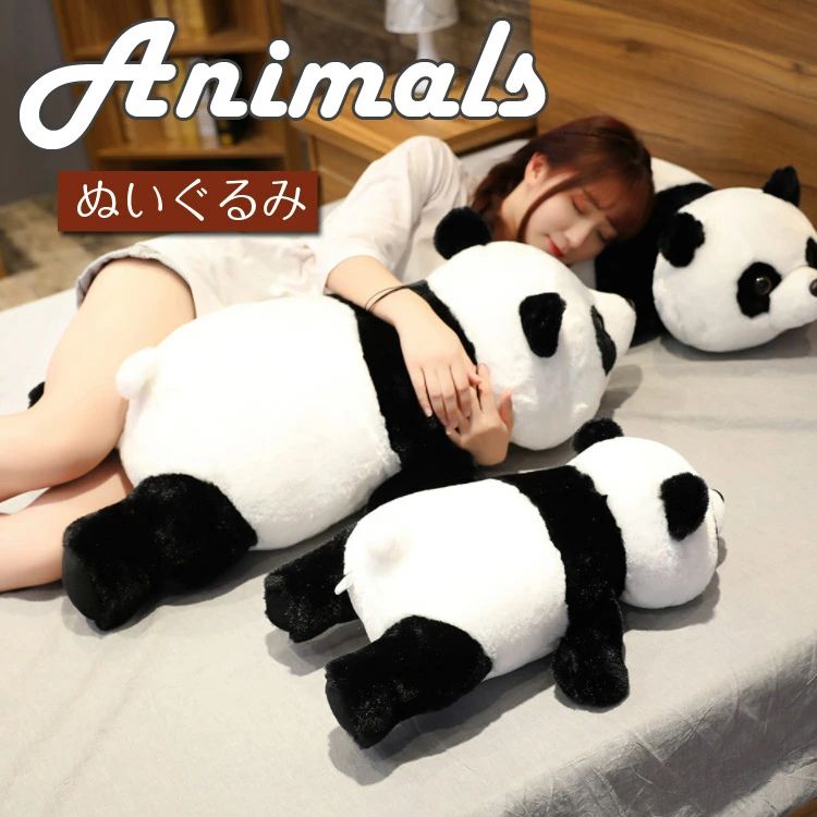 抱き枕 もちもち 添い寝まくら 子供 大人 動物形 パンダ お祝い ギフト ふわふわ 誕生日 キッズ かわいい キュッと 赤ちゃん ベビー 北欧 こども 子ども 寝る 男の子 女の子 贈り物 子供部屋 インテリア