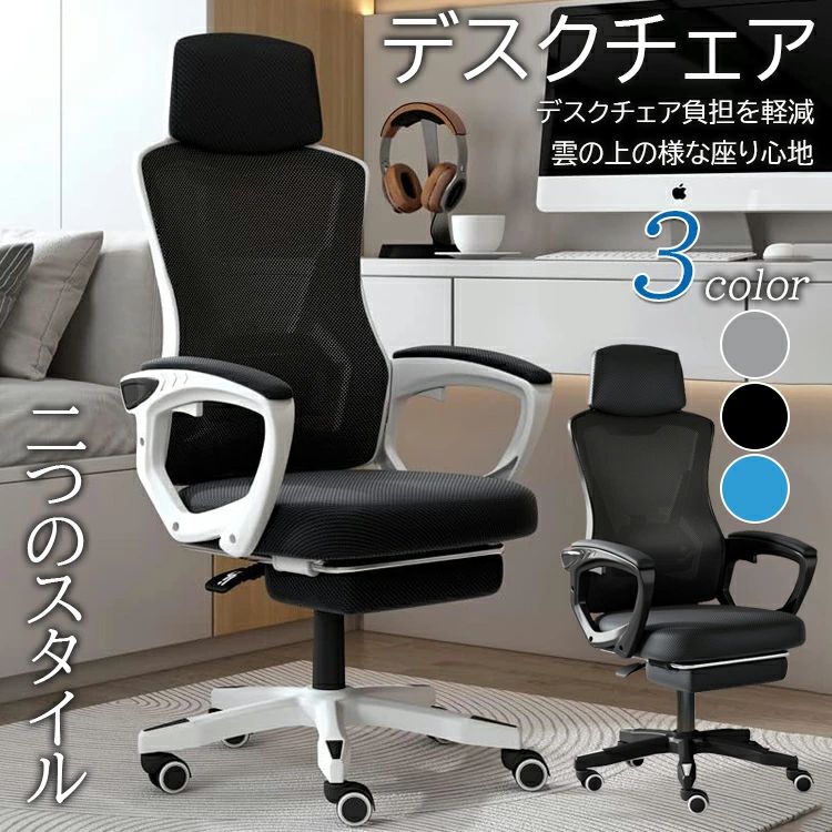 360度回転 在宅勤務椅子 デスクチェア フットレスト オットマン ゲーミングチェア 腰楽 ワークチェア 椅子 イス いす 高機能 ハイバッグ テレワーク 在宅ワーク パソコンチェア 疲れにくい 事務椅子 回転椅子 ゲーミングチェア 通気性 PCチェア