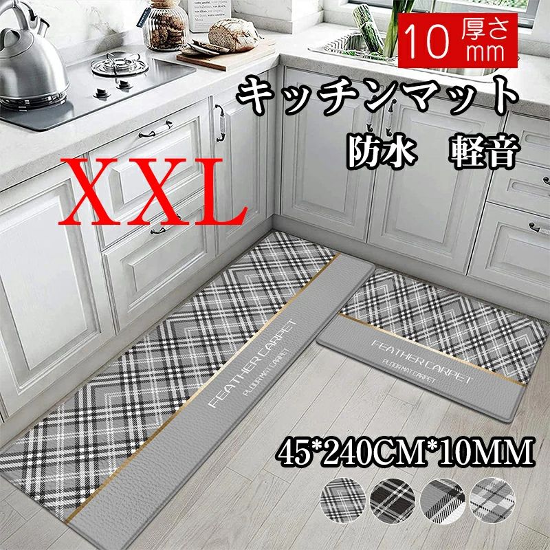 おしゃれ 撥水 滑り止め キッチンマット オイルカット 北欧 洗濯機で洗える 夏 床暖房対応 防水 チェック 柔軟 ウレタン 抗菌防臭 防音 洗える 秋 10mm 春 玄関マット 45*240CM*10MM
