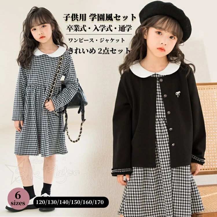 キッズ コート 120 150 ピアノ発表会 女の子 卒服 160 卒園式 ガールズ 130 お嬢様 スーツ 入学式 160 卒業式 卒業式 フォーマル ワンピース ジュニア 2点セット 140 子供服 洋服 七五三 チェック柄 卒業式 女の子 卒園式 小学校女子 韓国 小学生 165