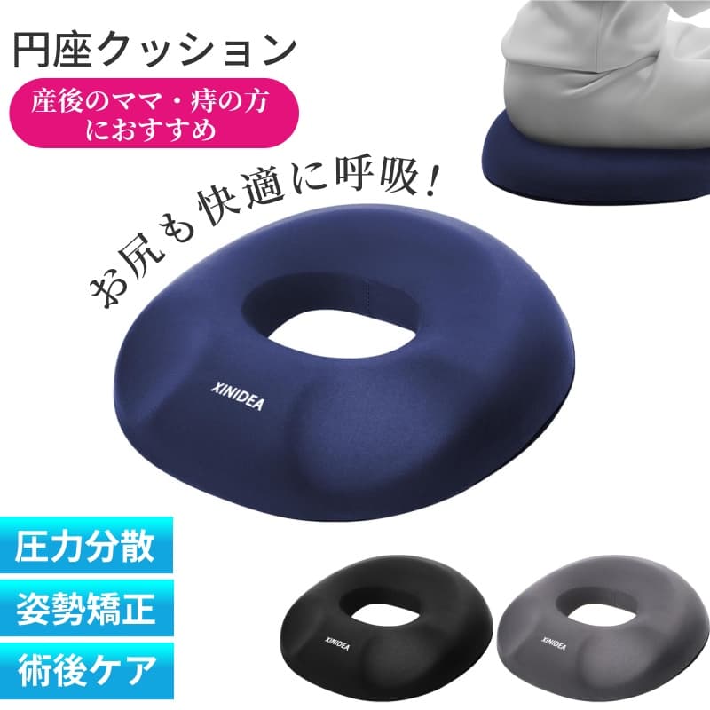 円座クッション 滑り止め付き 体圧分散 姿勢矯正 クッション 痔?腰痛用 肛門術後 妊婦 高齢者 低反発 椅子 骨盤 骨盤矯正 腰痛|hokutostore