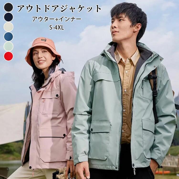アウトドア上衣（アウター+肌付き） メンズ レディース 山登り御召しもの 山登り 魚釣り 服 防風 防寒 撥水製作 マウンテンパーカ