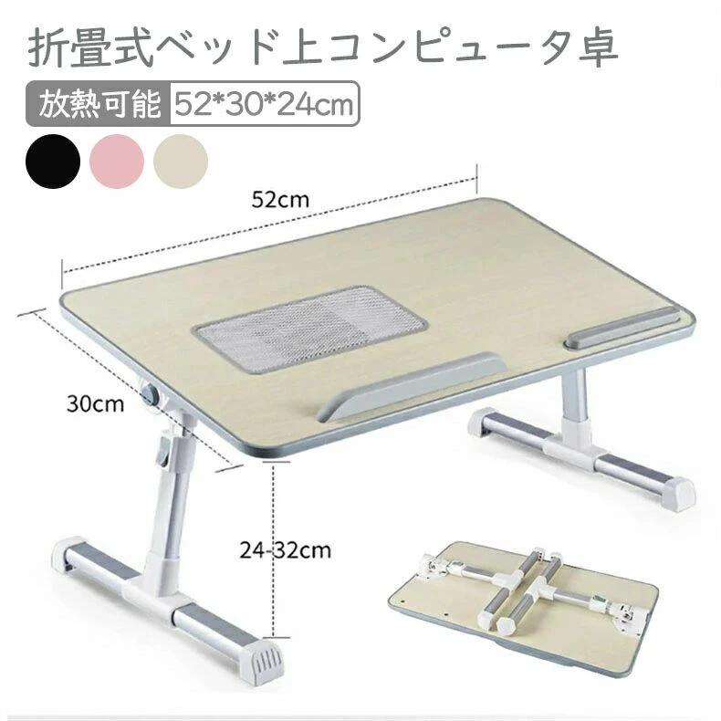 3色選りわける 折畳式寝台上電子計算機卓 たわい無い 今めかしい 置き目 テーブ 軽さ 飾り気の無い納める 可調節する高さ 付 USB熱を発しるする気違い 幅52 奥