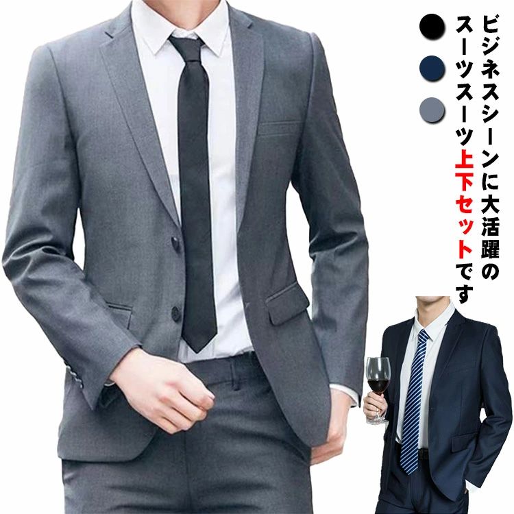 上下セット 春夏秋冬 葬式 礼服 テーラードジャケット 結婚式 メンズ ブラック 大きいサイズ 冠婚葬祭 パンツ 2つボタン ズボン ビジネススーツ 喪服 略礼服 スリム 法事 フォーマル テスラックス スーツ オールシーズン 黒