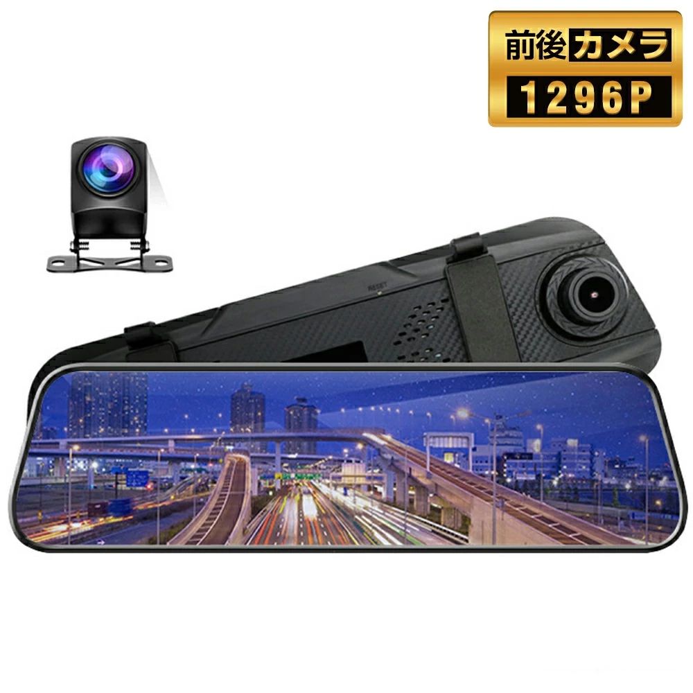 ミラー 日本製 SONYセンサー1200万画素 10インチ タッチパネル ドラレコ 170度広角視野 ループ録画 動体検知 衝撃録画 Gセンサー 録音機能